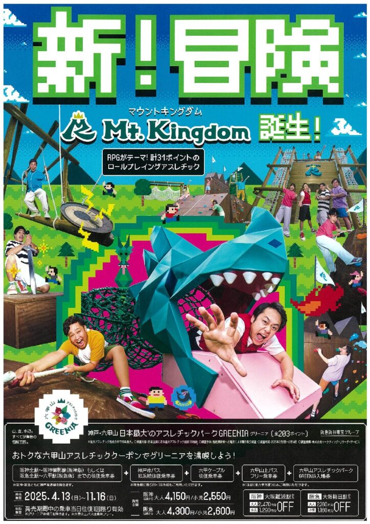 六甲山アスレチック　1