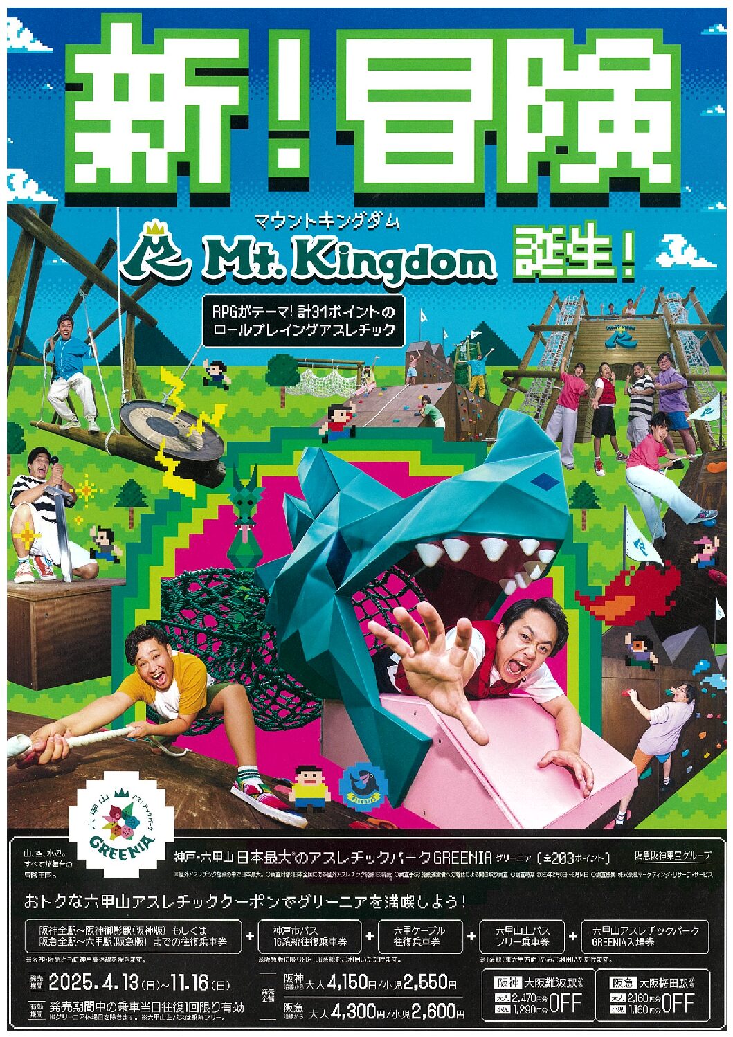六甲山アスレチック　1